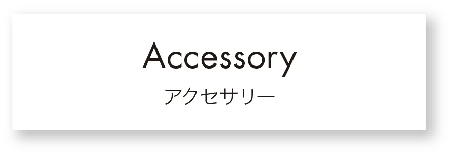 この商品を見る