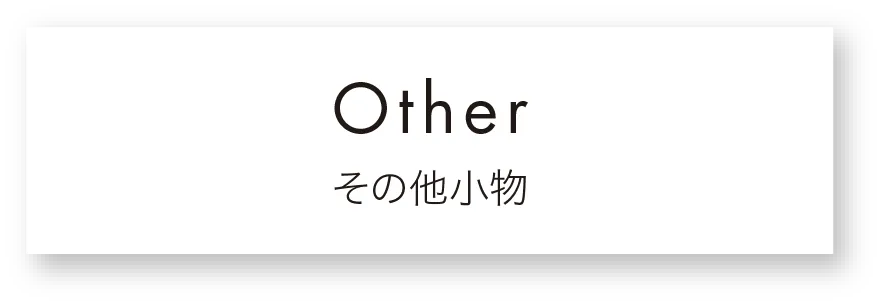 この商品を見る