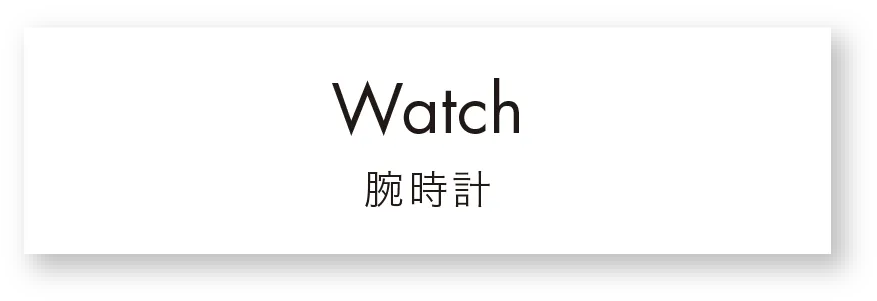 この商品を見る